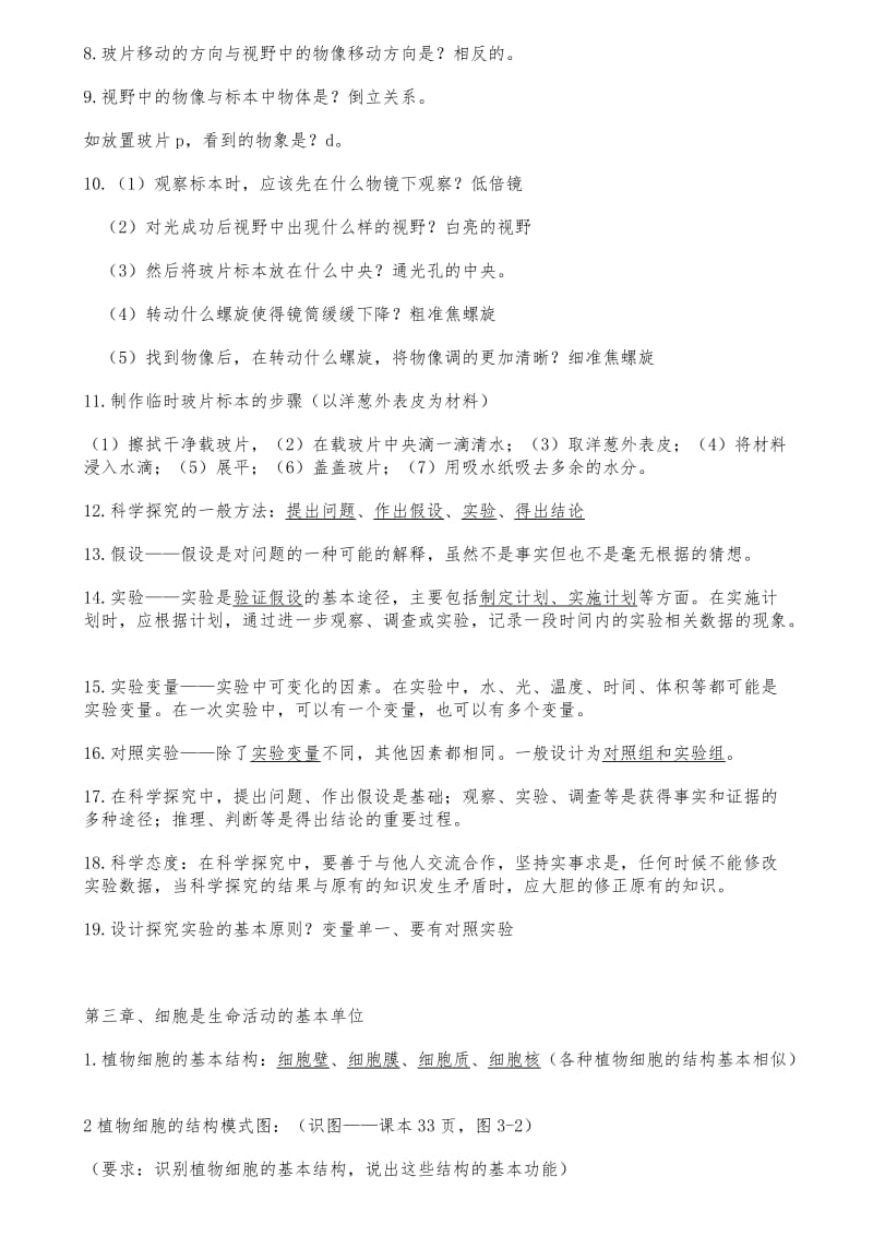 最新苏教版七年级上册生物复习材料(全)优秀名师资料.doc_第3页