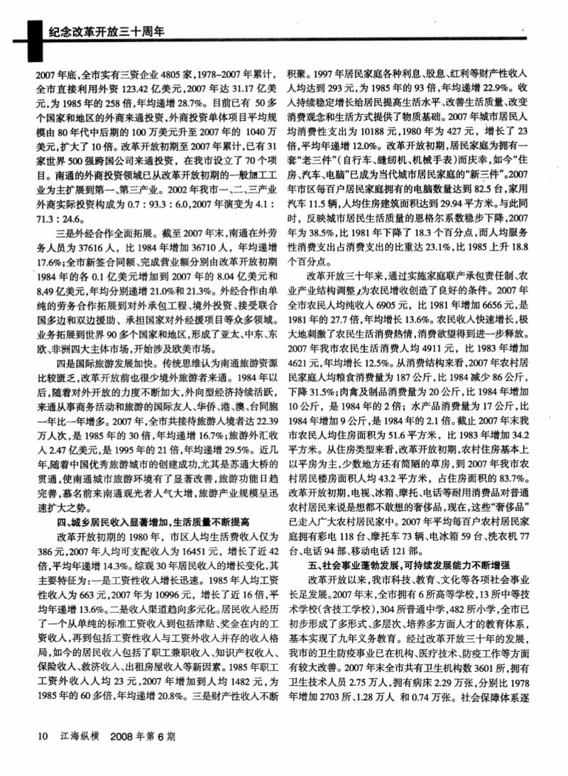 跨越发展成就辉煌——南通市改革开放三十年社会经济发展回眸.pdf_第3页