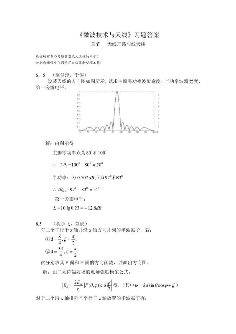 天线习题与答案doc-1.pdf_第1页