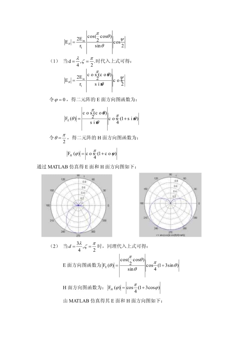 天线习题与答案doc-1.pdf_第2页