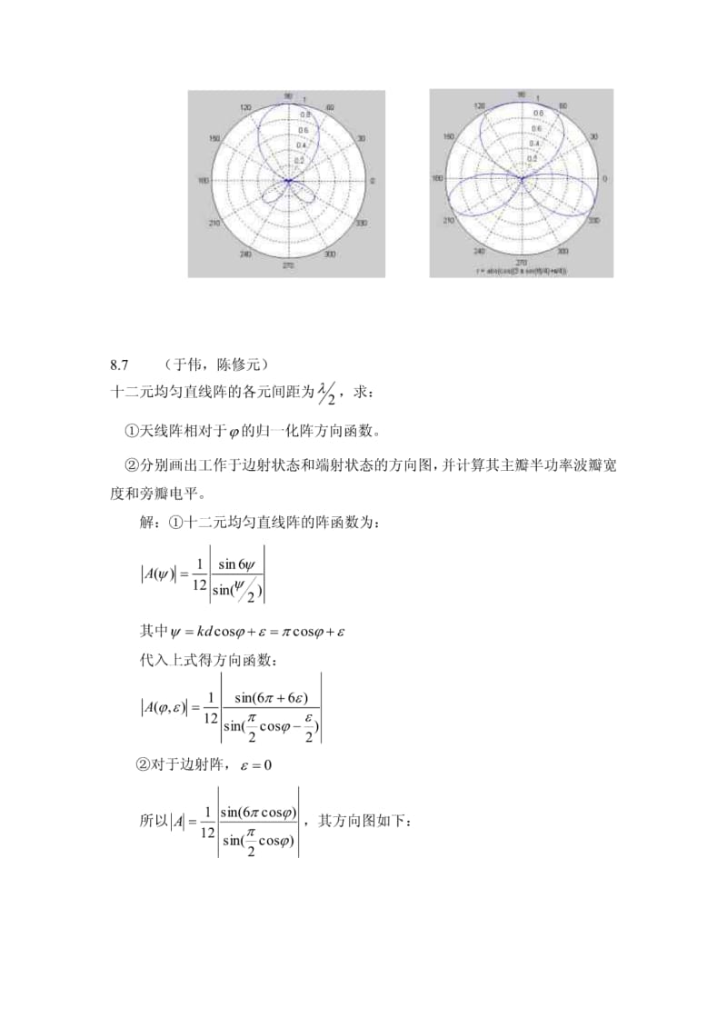 天线习题与答案doc-1.pdf_第3页