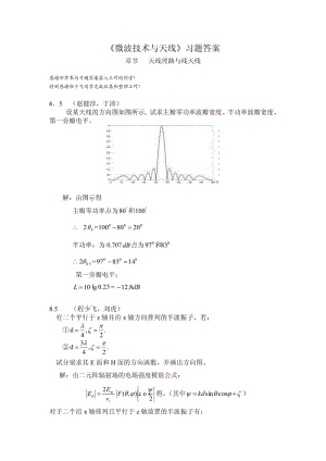 天线习题与答案doc-1.pdf