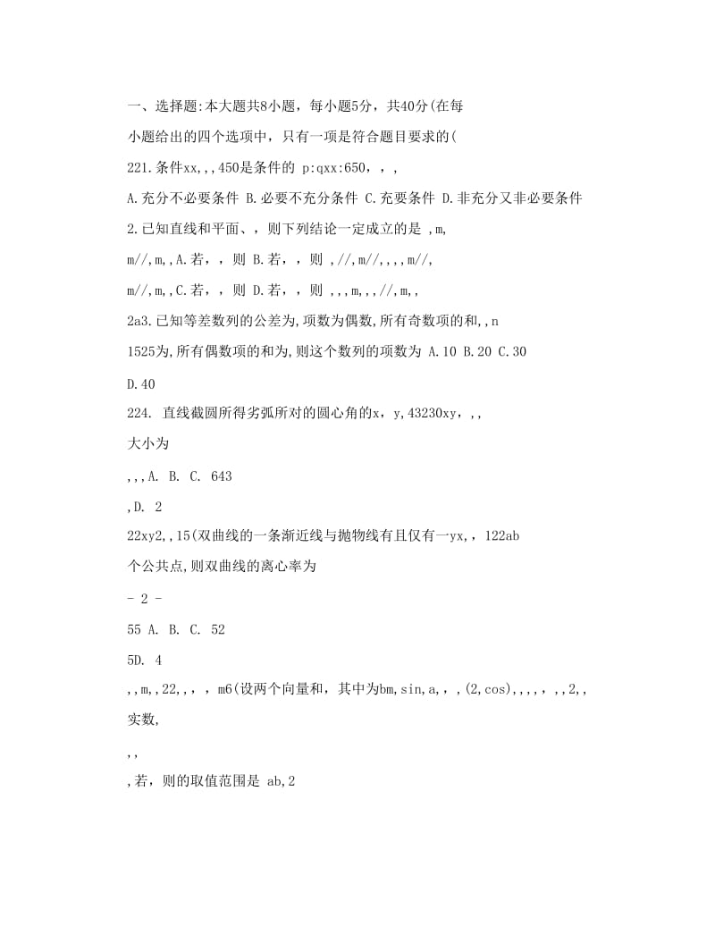 最新浙江省宁波市高三“十校”联考理科数学试题及答案优秀名师资料.doc_第2页