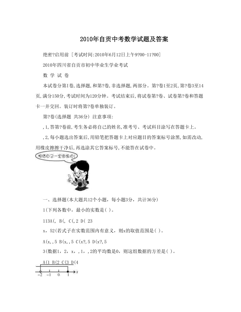 最新自贡中考数学试题及答案优秀名师资料.doc_第1页