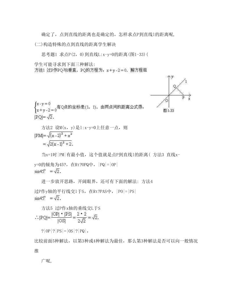 最新高二数学点到直线的距离公式教案+人教版-在线分享优秀名师资料.doc_第2页