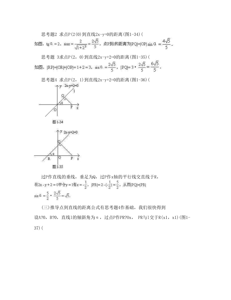 最新高二数学点到直线的距离公式教案+人教版-在线分享优秀名师资料.doc_第3页