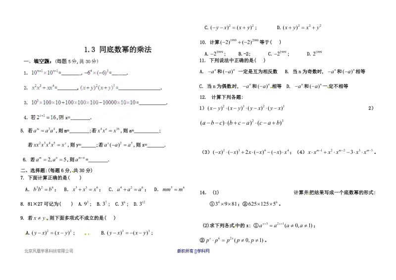 七年级下册1.1同底数幂的乘法练习题-教学文档.doc_第1页