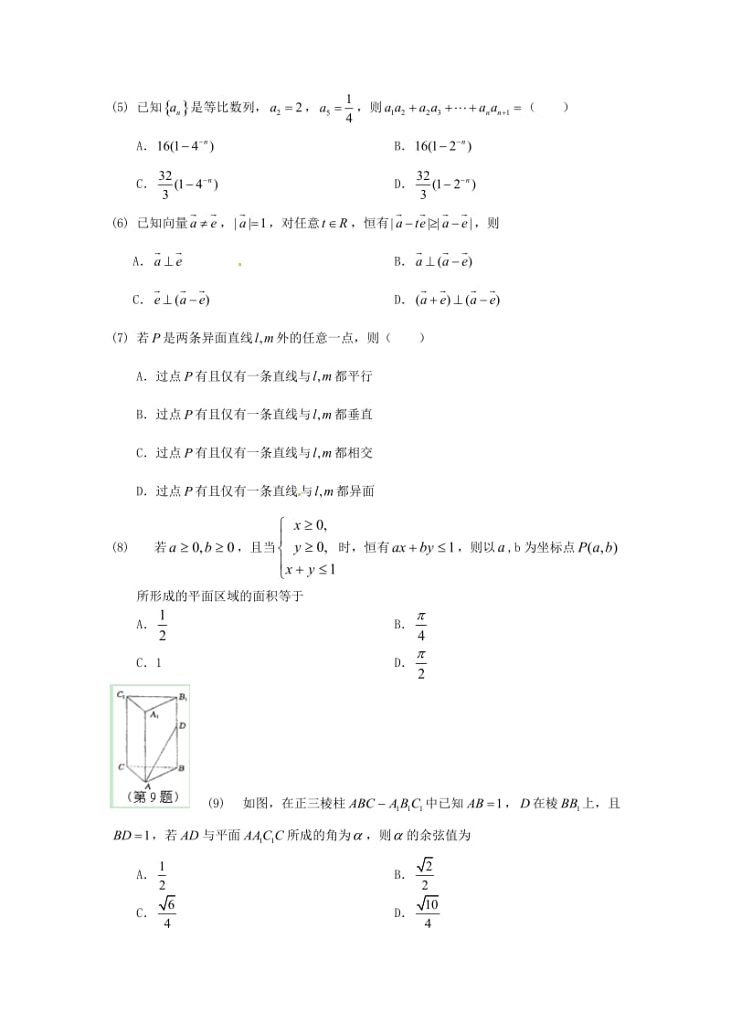 最新浙江省杭州十四中届高三5月高考模拟测试数学文试题优秀名师资料.doc_第2页