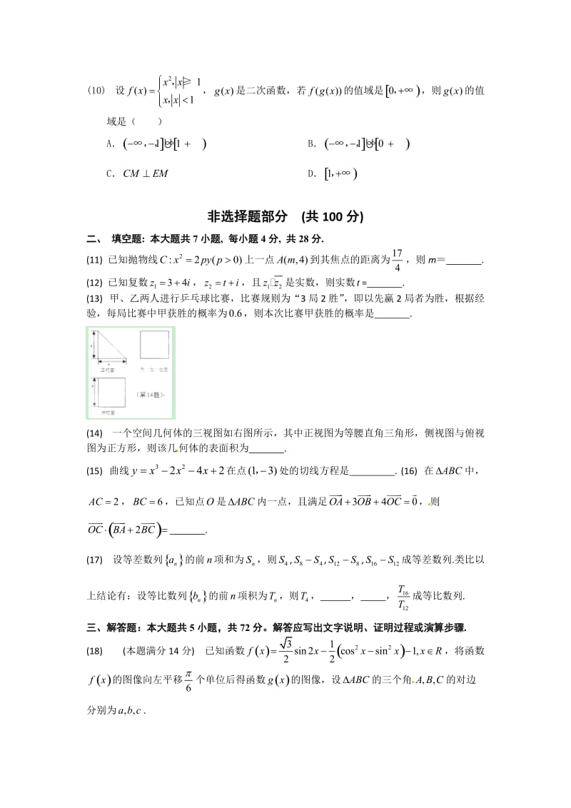 最新浙江省杭州十四中届高三5月高考模拟测试数学文试题优秀名师资料.doc_第3页