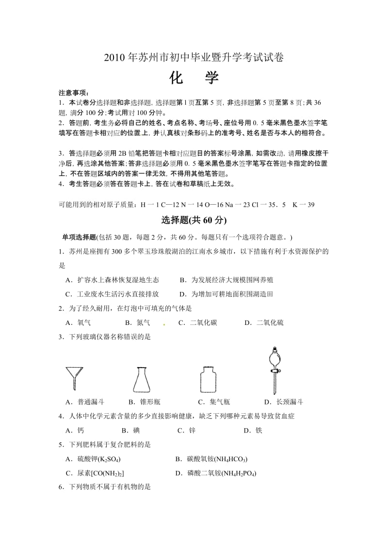 最新江苏省苏州市中考化学试题及答桉优秀名师资料.doc_第1页