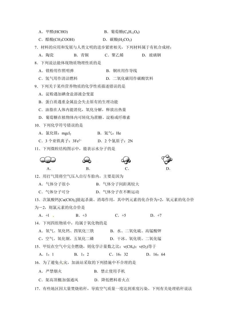 最新江苏省苏州市中考化学试题及答桉优秀名师资料.doc_第2页