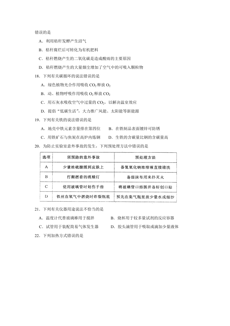 最新江苏省苏州市中考化学试题及答桉优秀名师资料.doc_第3页