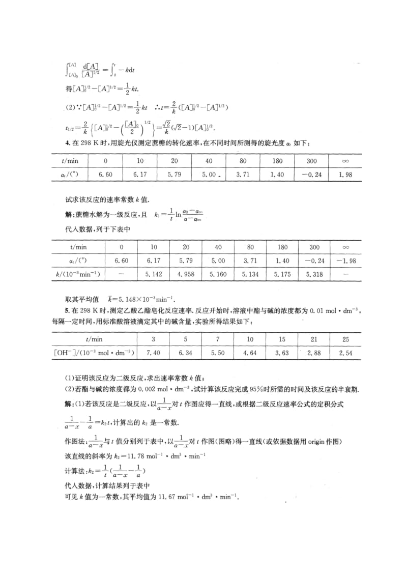 最新物理化学第五版(傅献彩)课后习题答案-第十一章优秀名师资料.doc_第2页