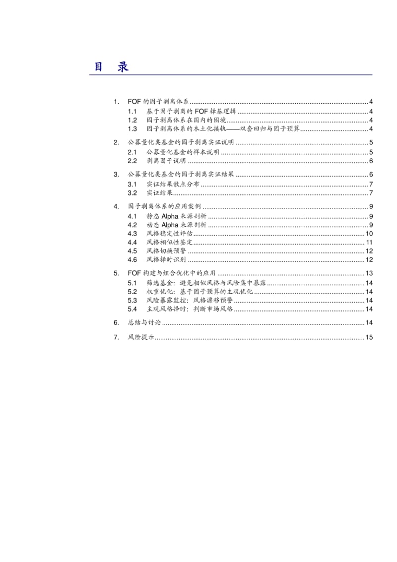 量化基金的风格识别与FOF应用2017.pdf_第2页