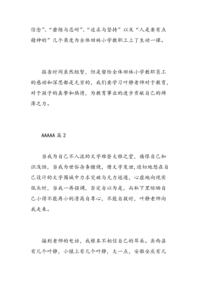 学习叶静老师心得体会.doc_第2页