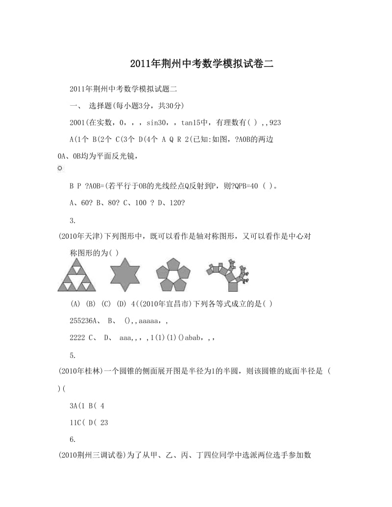 最新荆州中考数学模拟试卷二优秀名师资料.doc_第1页