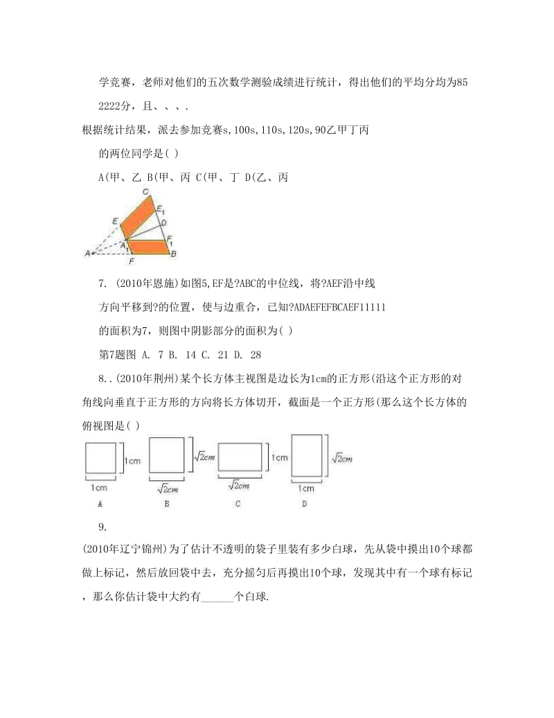 最新荆州中考数学模拟试卷二优秀名师资料.doc_第2页