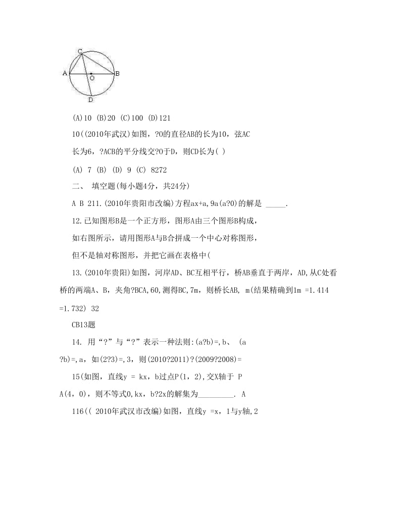 最新荆州中考数学模拟试卷二优秀名师资料.doc_第3页