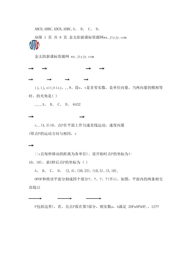 最新高一数学必修四测试卷优秀名师资料.doc_第3页