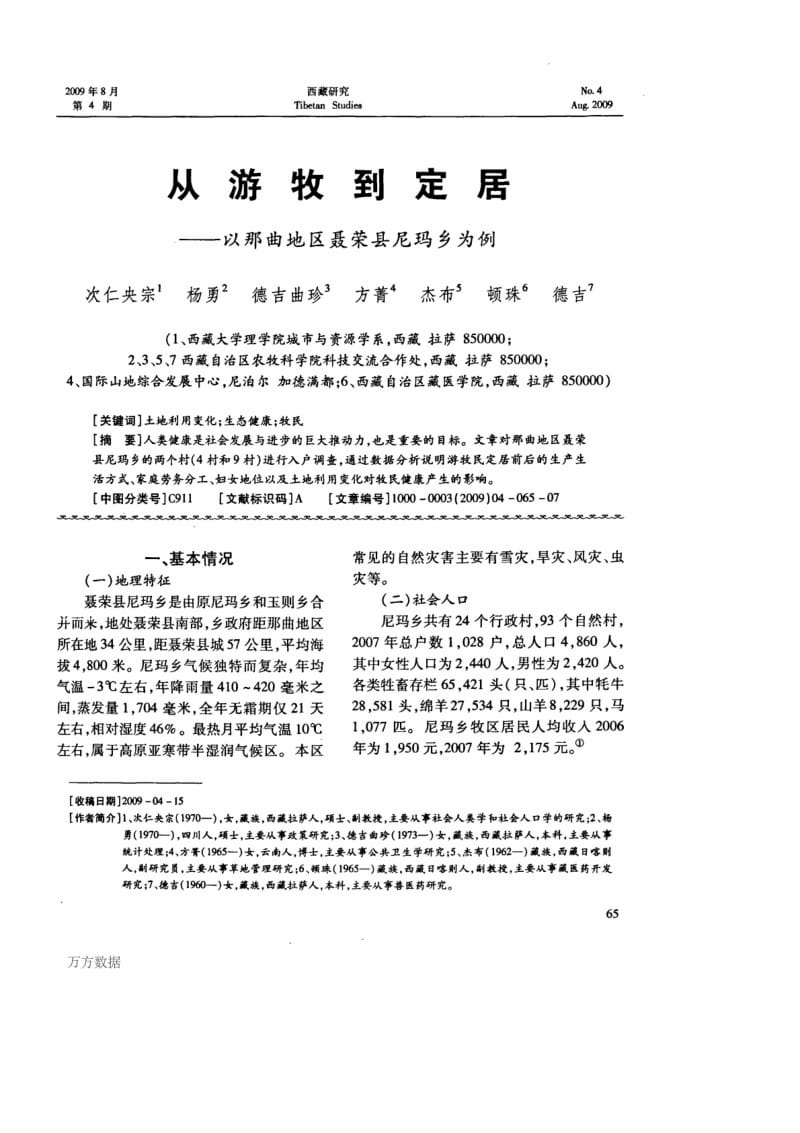 从游牧到定居——以那曲地区聂荣县尼玛乡为例.pdf_第1页