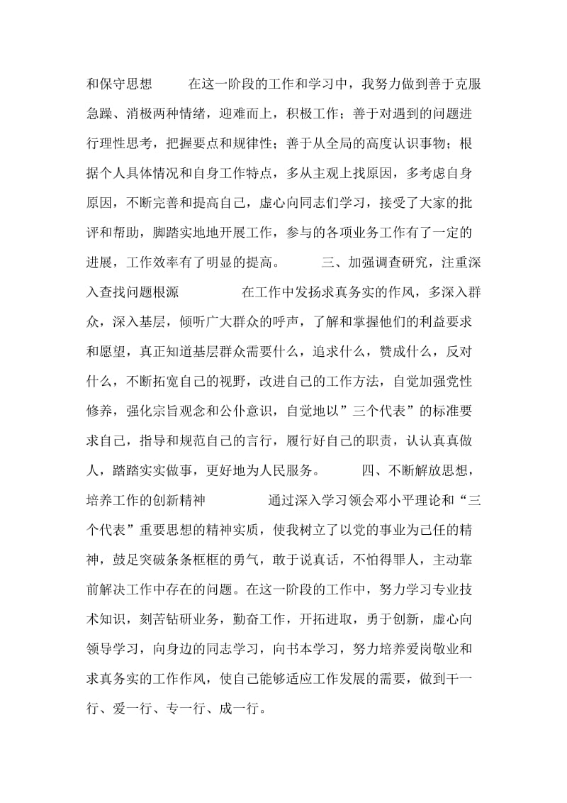 先进性教育活动个人整改报告(一般干部).doc_第2页