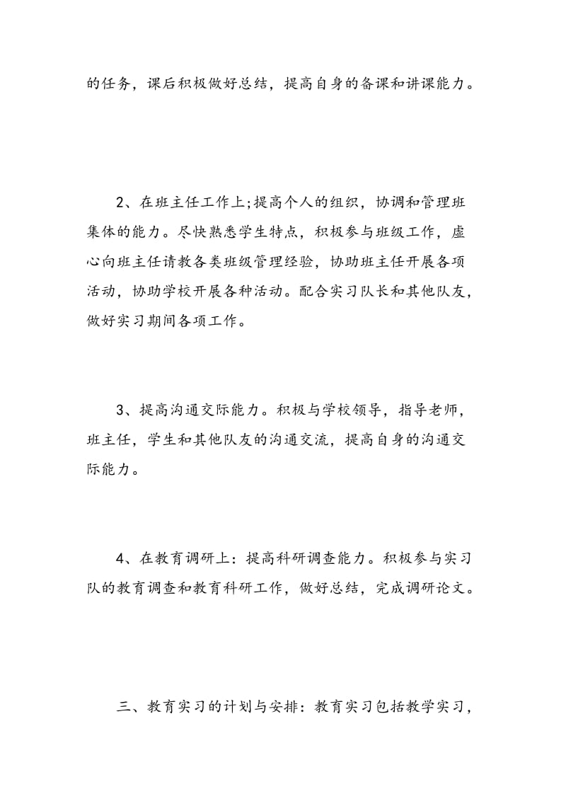 小学实习教师工作计划.doc_第3页