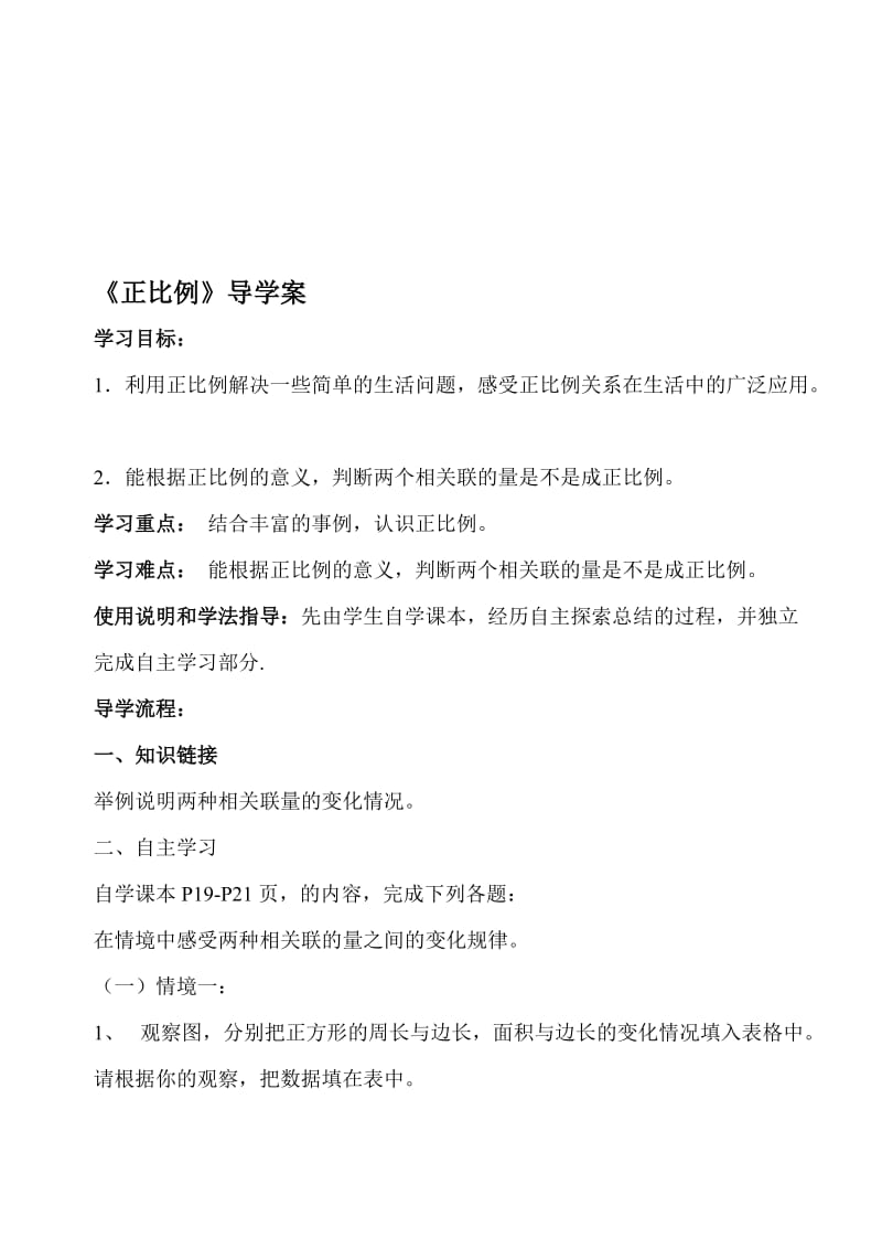 《正比例》导学案-教学文档.doc_第1页