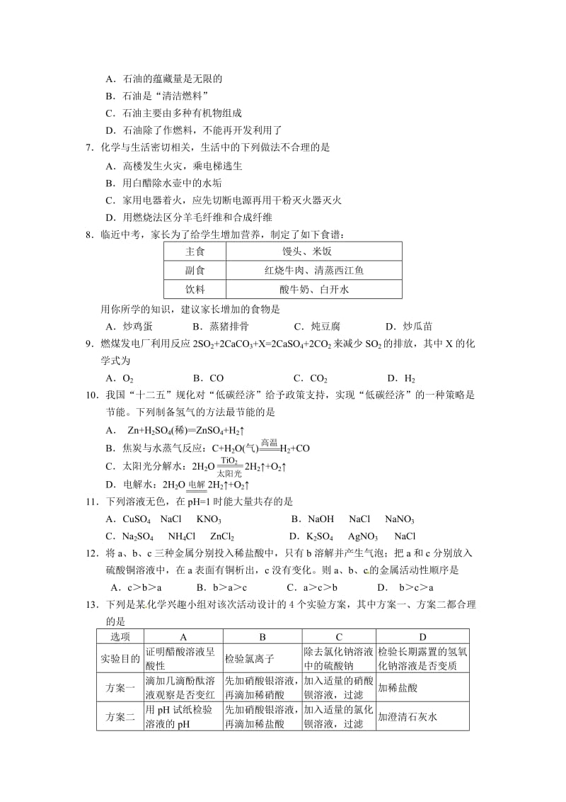 最新广东省肇庆市中考化学试题及答案优秀名师资料.doc_第2页