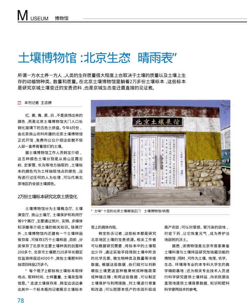 土壤博物馆：北京生态“晴雨表”.pdf_第1页