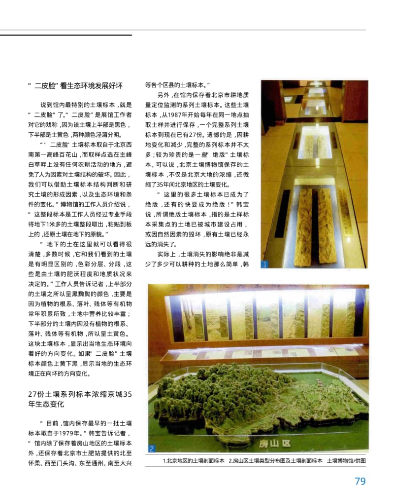 土壤博物馆：北京生态“晴雨表”.pdf_第2页