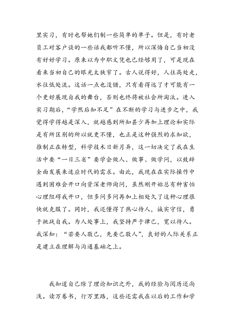 实习生培训心得.doc_第2页