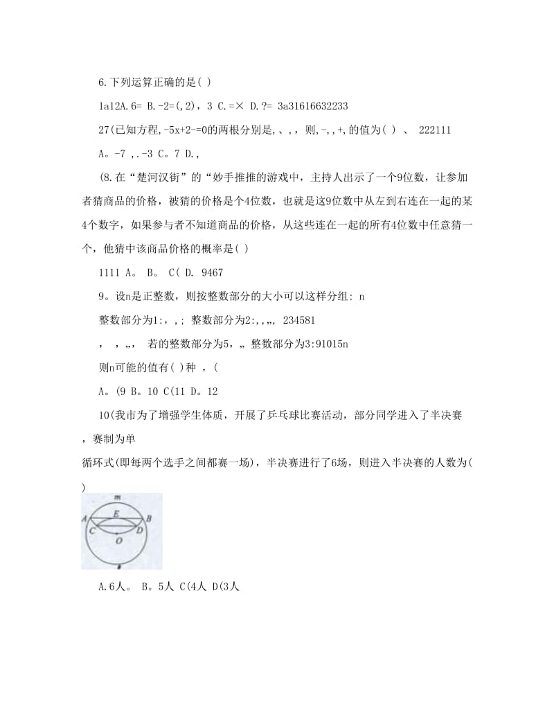 最新新观察九年级元月调考数学复习试卷（一）及答案优秀名师资料.doc_第2页