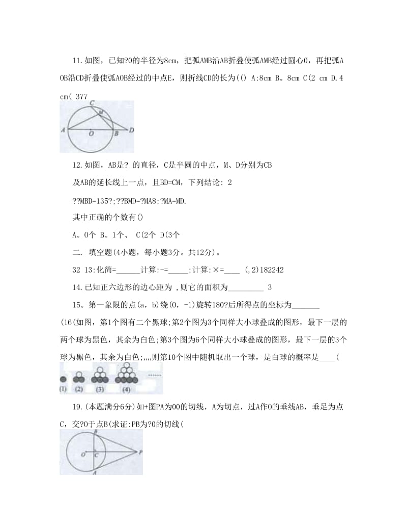 最新新观察九年级元月调考数学复习试卷（一）及答案优秀名师资料.doc_第3页