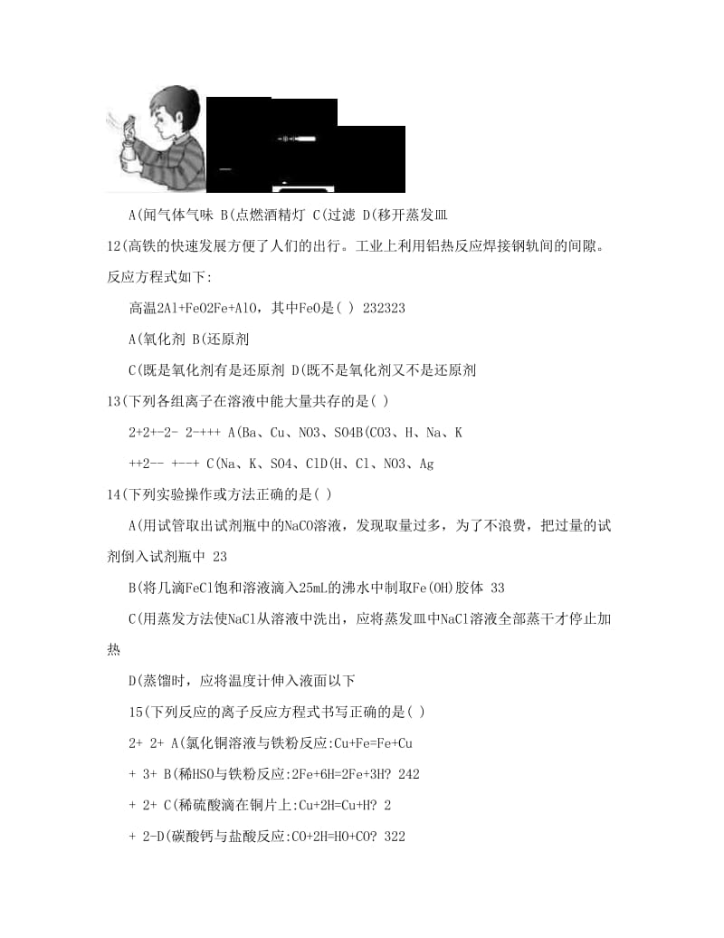 最新江苏省南京市第一中学-高一上学期期中考试化学试题+缺答案优秀名师资料.doc_第3页