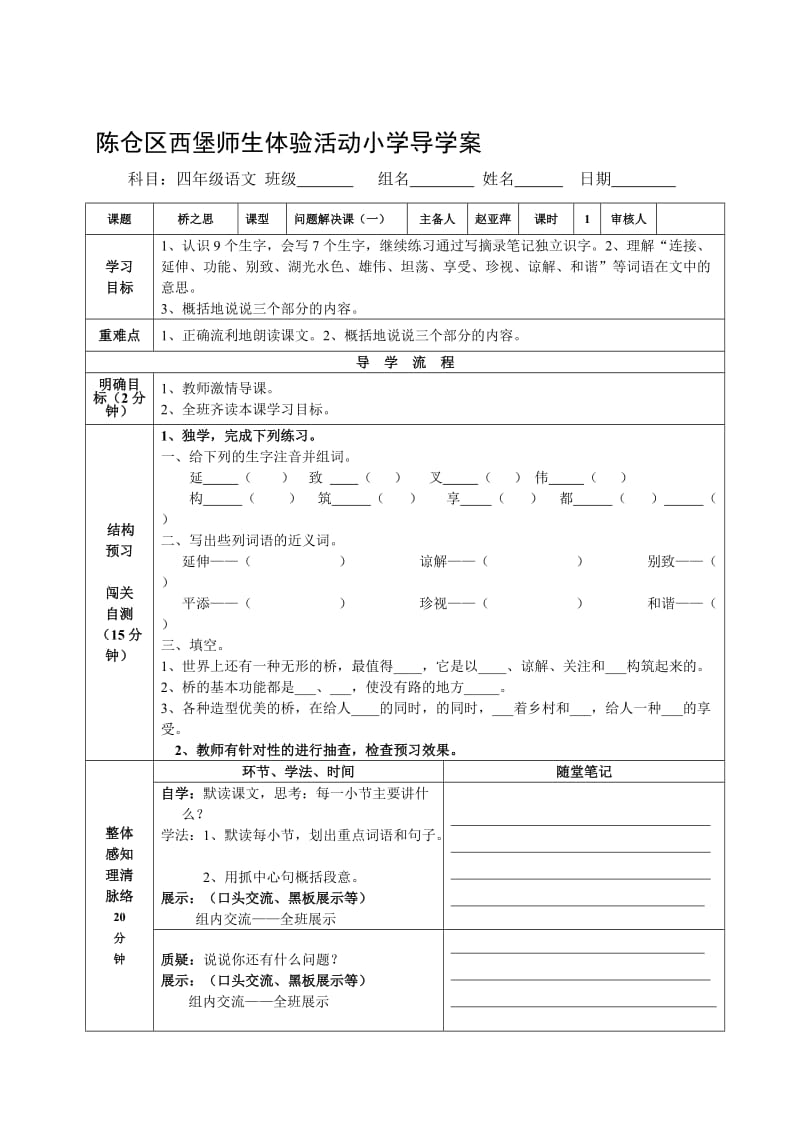 《桥之思》导学案.doc-教学文档.doc_第1页