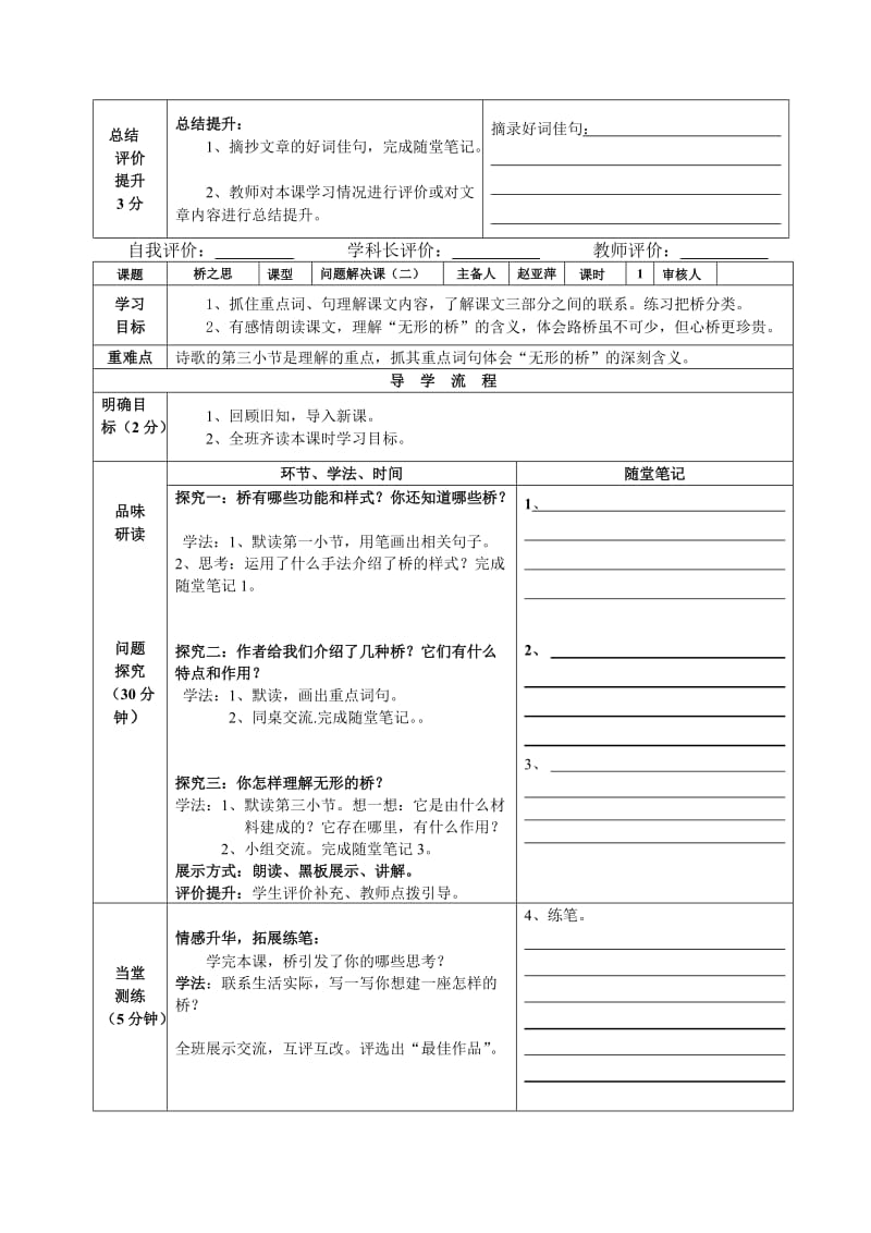 《桥之思》导学案.doc-教学文档.doc_第2页