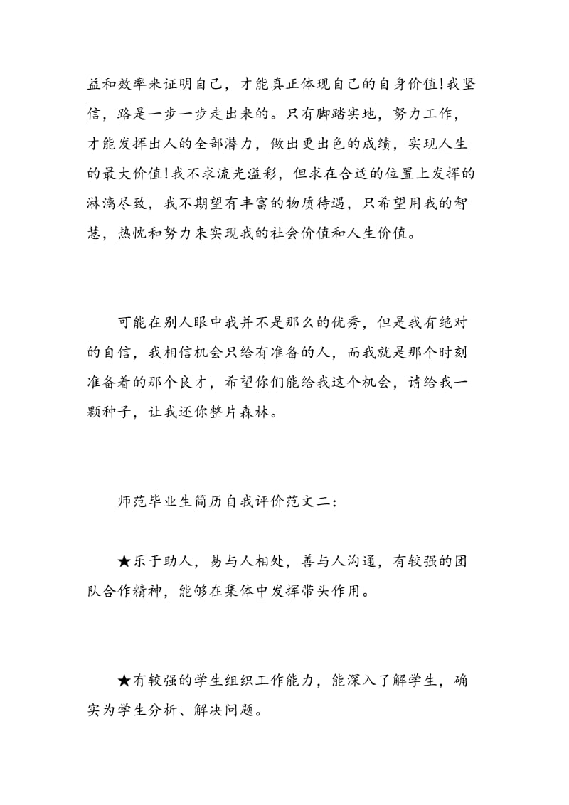 师范毕业生简历自我评价.doc_第3页