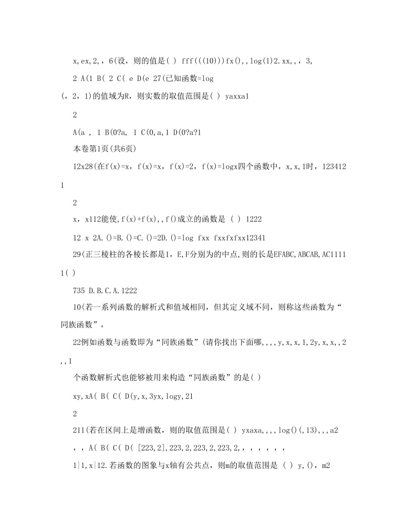 最新辽宁省沈阳二中11-12高一上学期期中考试（数学）优秀名师资料.doc_第2页