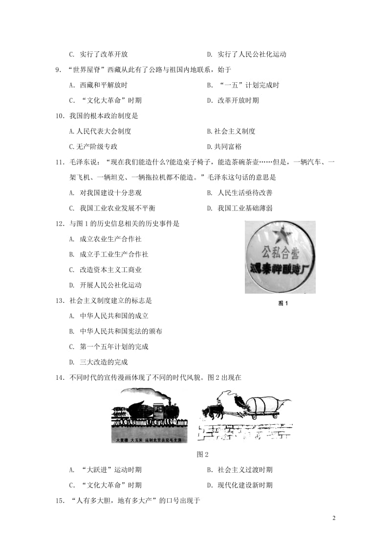 福建省厦门市湖滨中学2017_2018学年八年级历史下学期期中试题新人教版20180523293.doc_第2页