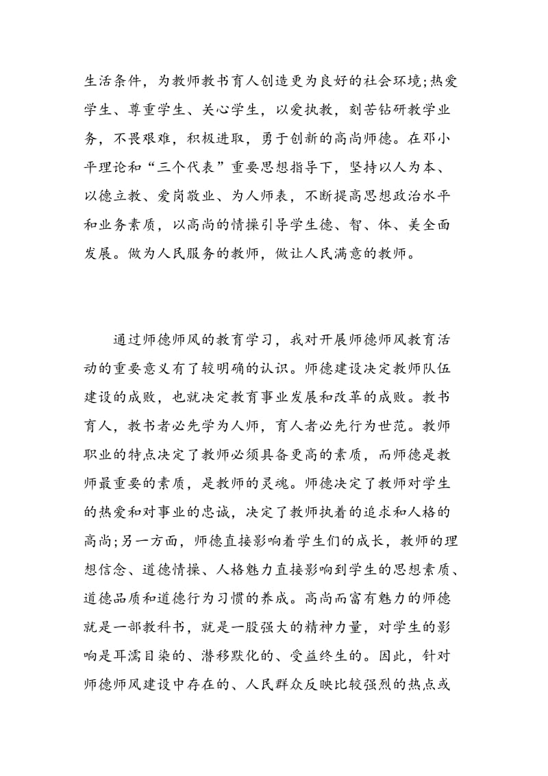 师德活动心得体会3篇.doc_第2页