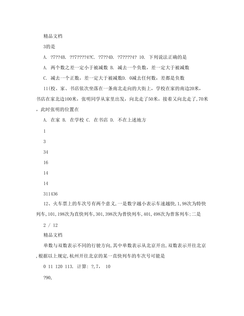 最新数学有理数加法练习题优秀名师资料.doc_第2页