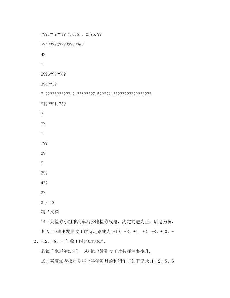 最新数学有理数加法练习题优秀名师资料.doc_第3页