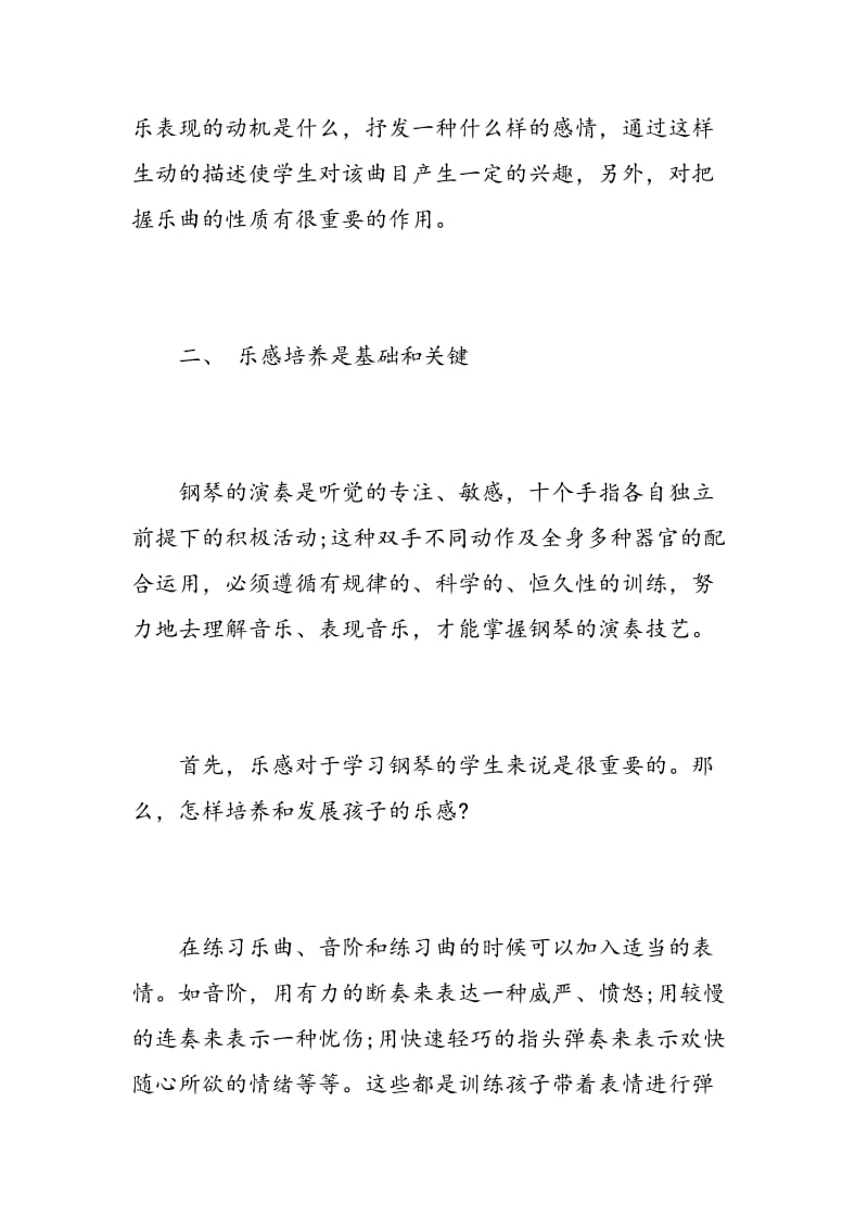 教师个人小结及自我鉴定.doc_第2页