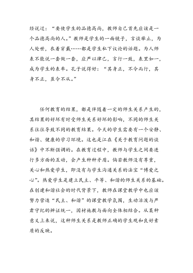 教师个人研修心得体会_教师学习总结与感悟.doc_第2页