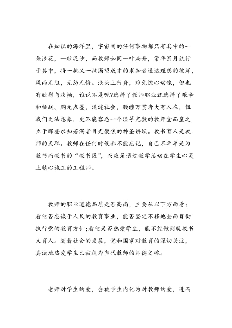 教师个人研修心得体会_教师学习总结与感悟.doc_第3页