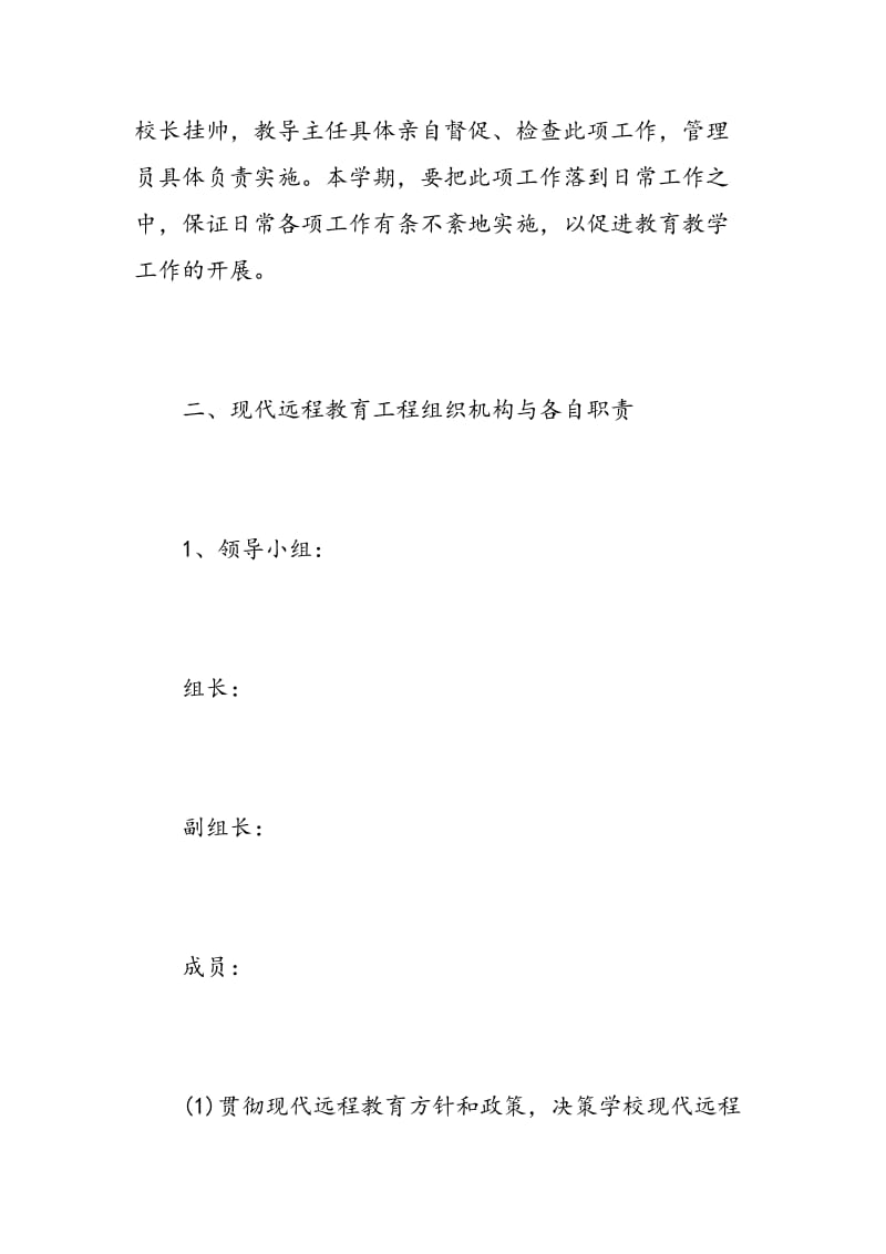 学校远程教育工作计划范文精选.doc_第2页