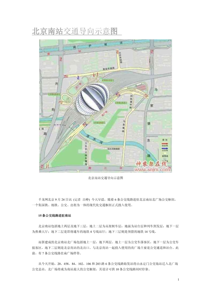 北京南站交通导向示意图.pdf_第1页