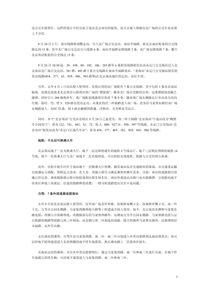 北京南站交通导向示意图.pdf_第3页