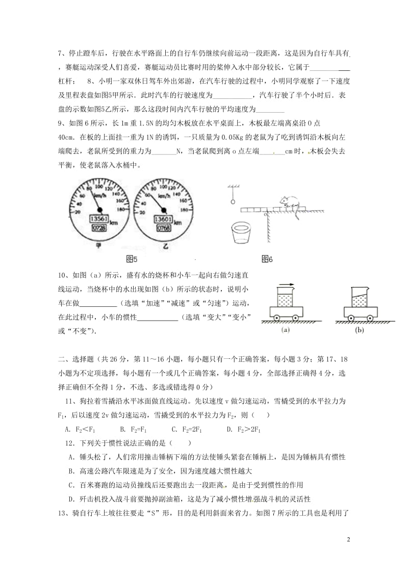 江西省新余市第一中学2017_2018学年八年级物理下学期期中试题新人教版20180525472.doc_第2页