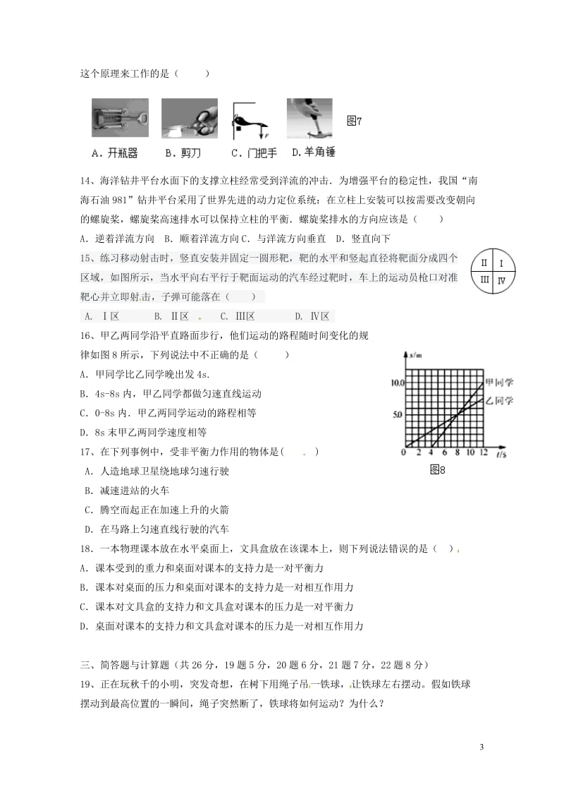 江西省新余市第一中学2017_2018学年八年级物理下学期期中试题新人教版20180525472.doc_第3页